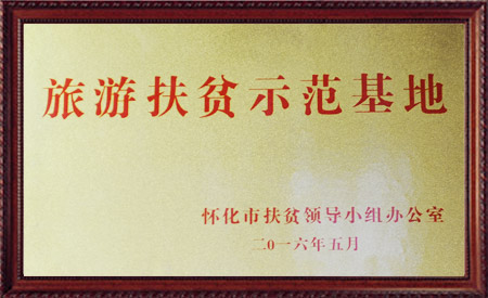 湖(hú)南(nán)旅遊開(kāi)發公司,懷化(huà)旅遊開(kāi)發公司,懷化(huà)峽谷探幽,懷化(huà)石林(lín)花(huā)山(shān)植物(wù)園