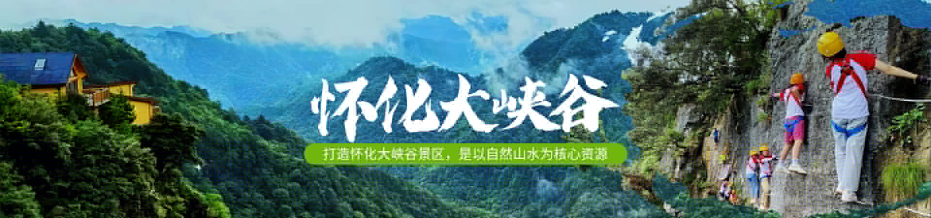 煙台好客富瑞旅遊開發有限公司|湖(hú)南(nán)旅遊開(kāi)發公司|懷化(huà)旅遊開(kāi)發公司